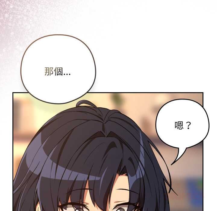 下班后的例行恋爱第103話
