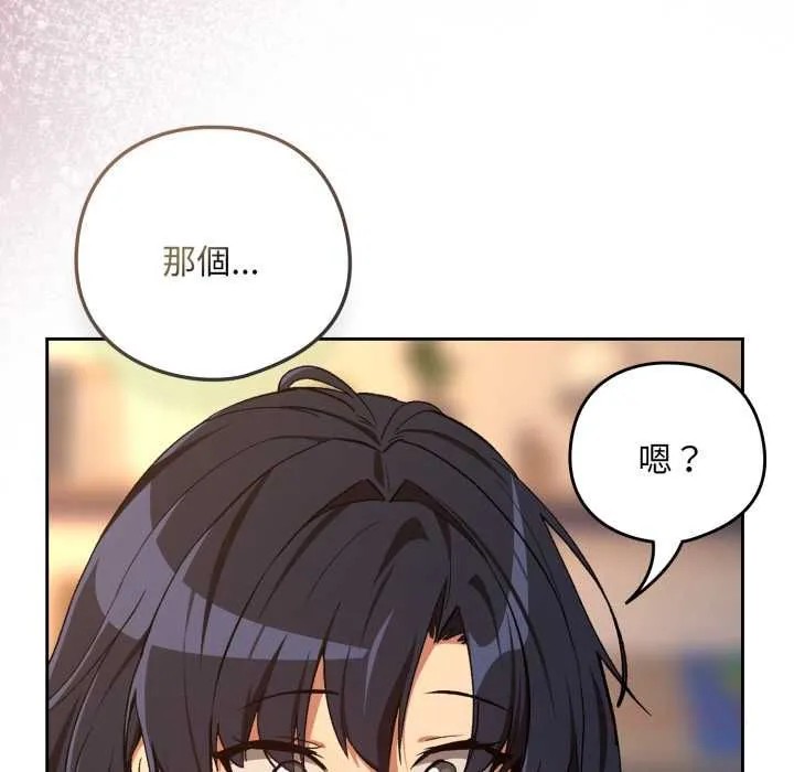 下班后的例行恋爱第103話