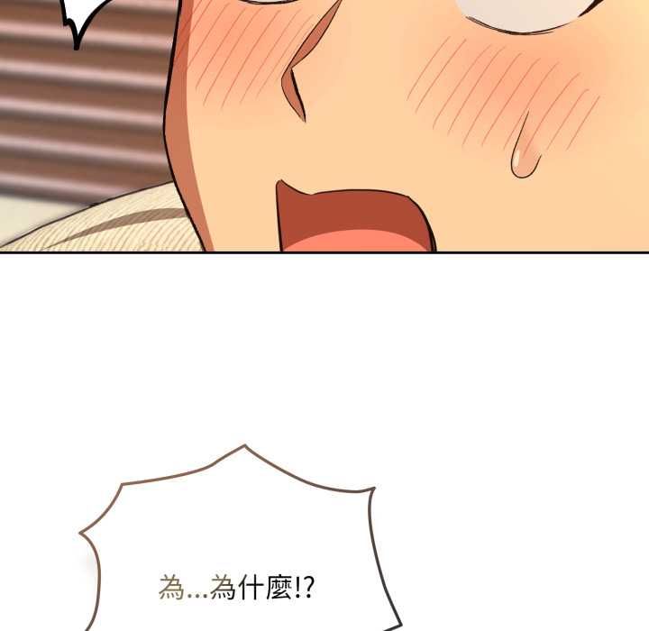 下班后的例行恋爱第103話