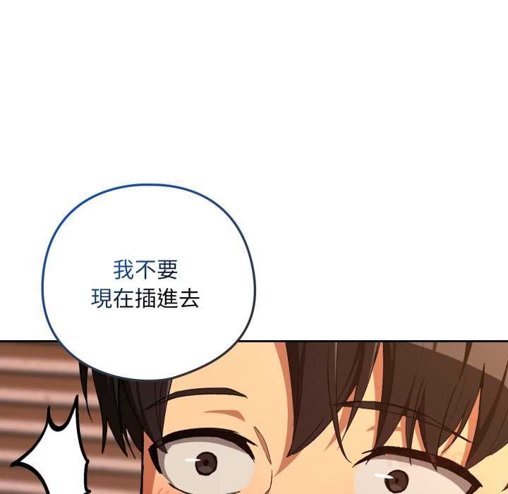 下班后的例行恋爱第103話