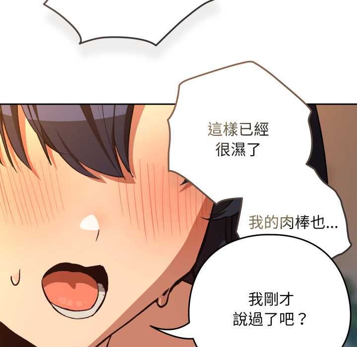 下班后的例行恋爱第103話