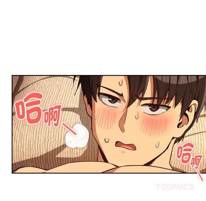 下班后的例行恋爱第103話