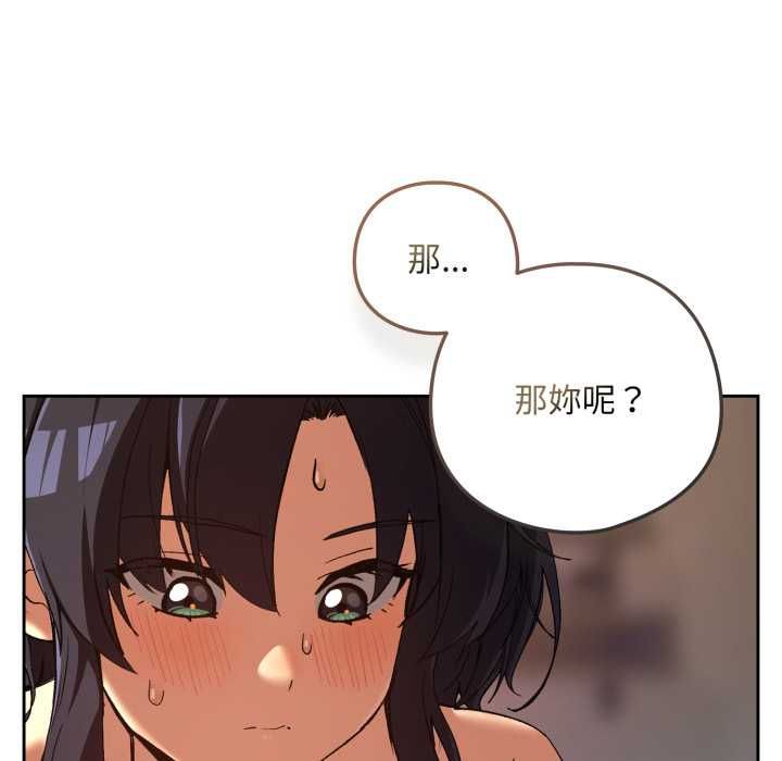 下班后的例行恋爱第103話