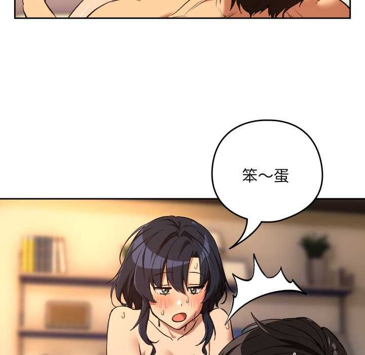 下班后的例行恋爱第103話