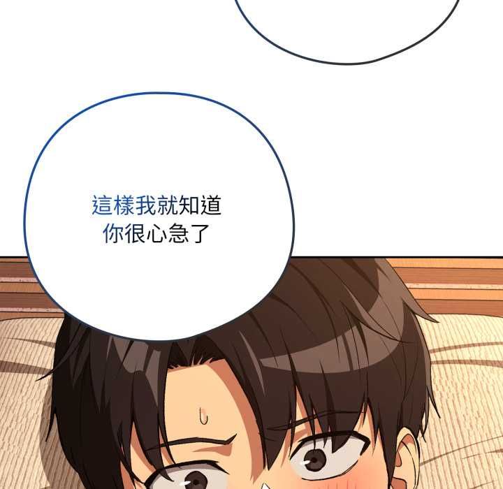 下班后的例行恋爱第103話