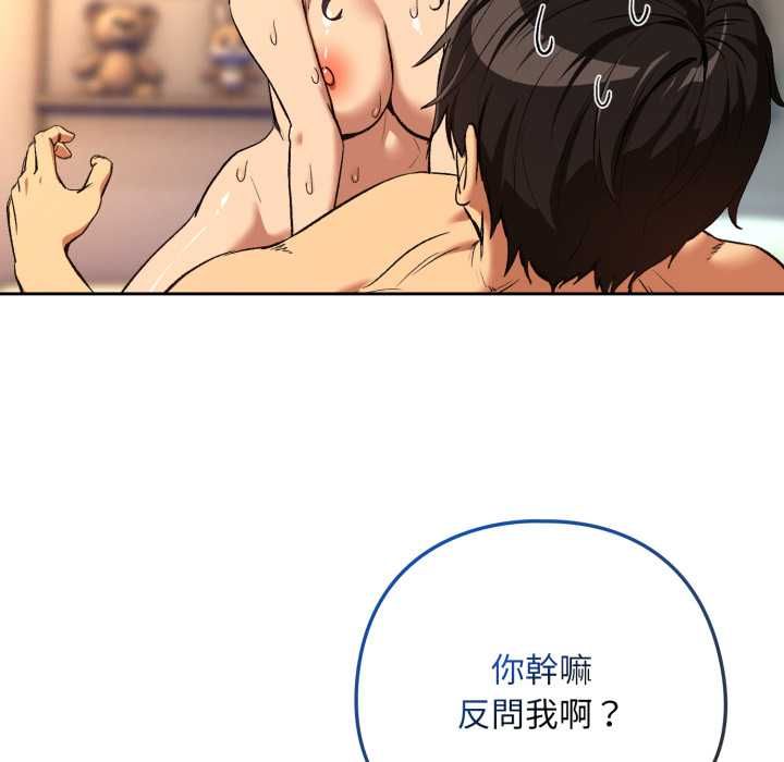 下班后的例行恋爱第103話