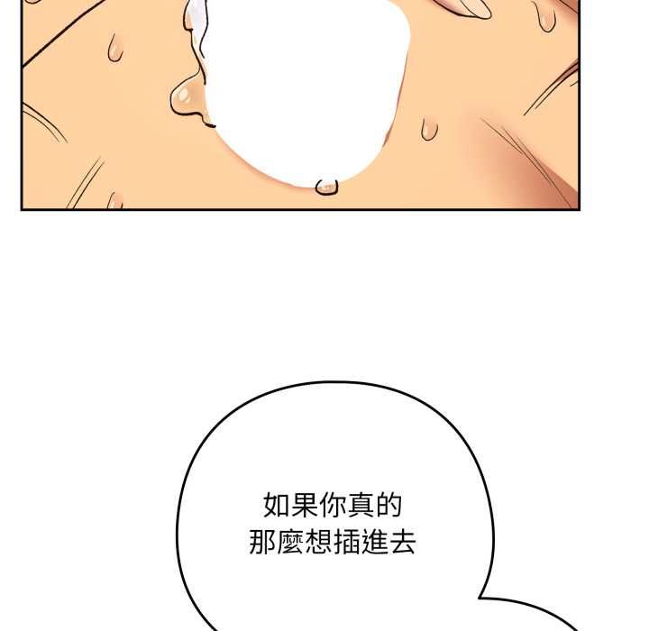 下班后的例行恋爱第103話