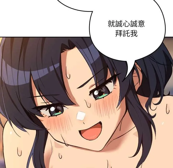 下班后的例行恋爱第103話