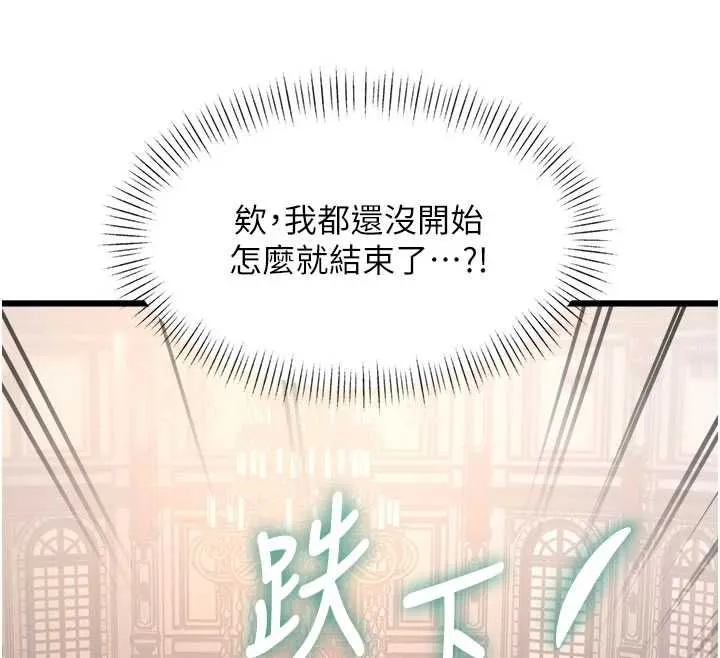 特色新視界第36話-充滿悖德快感的最後關卡