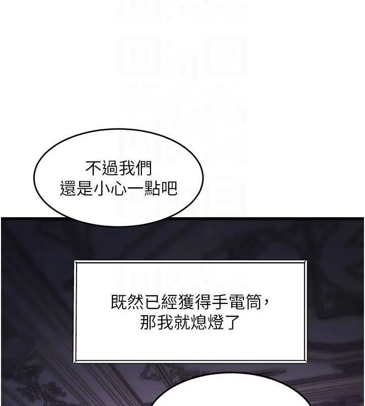 特色新視界第36話-充滿悖德快感的最後關卡