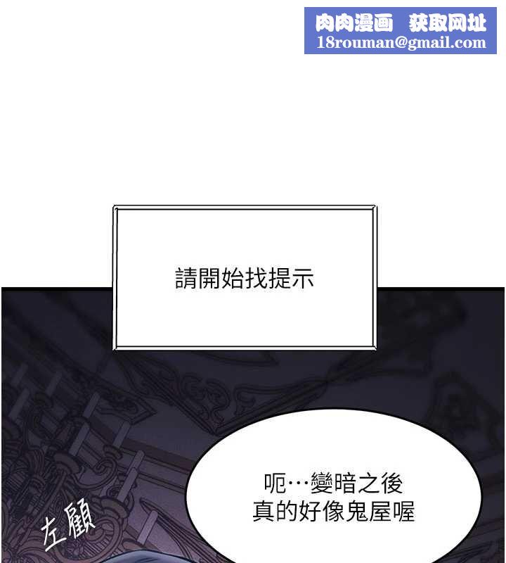 特色新视界第36話-充滿悖德快感的最後關卡