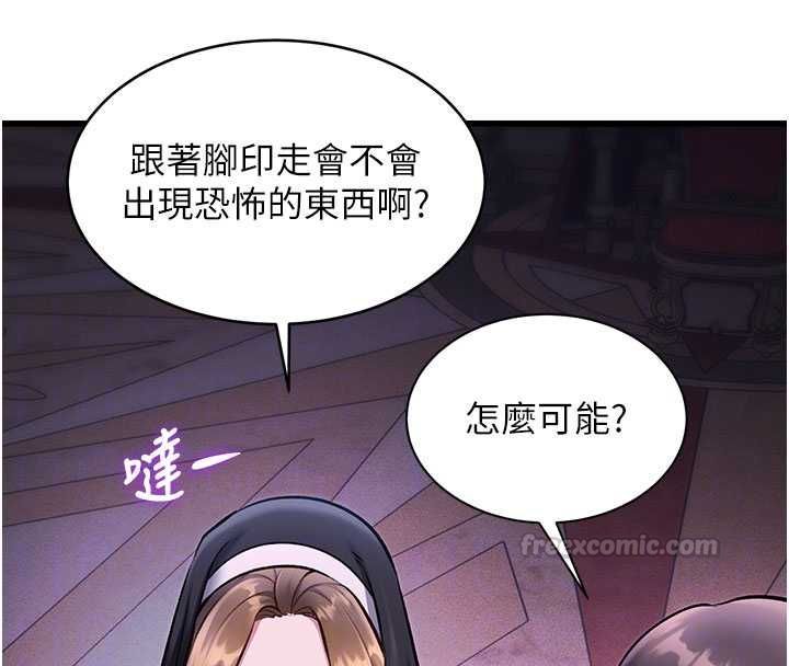 特色新視界第36話-充滿悖德快感的最後關卡