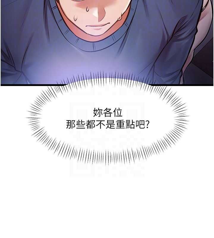 特色新视界第36話-充滿悖德快感的最後關卡