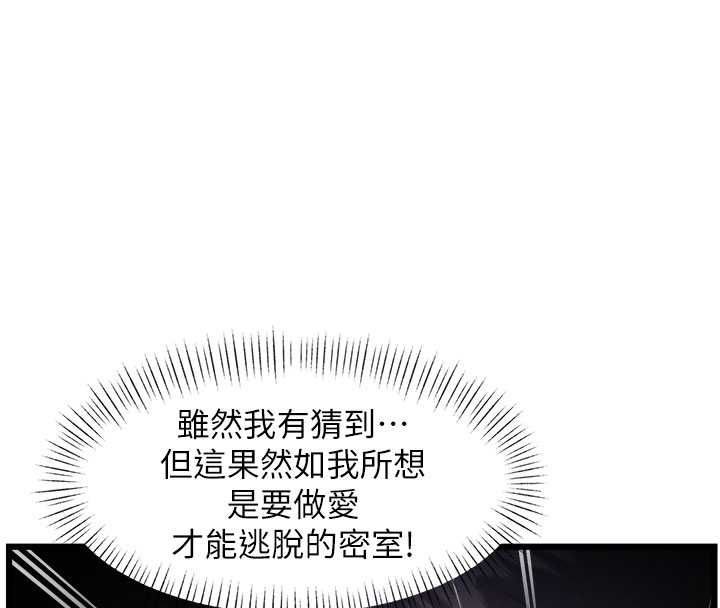 特色新視界第36話-充滿悖德快感的最後關卡