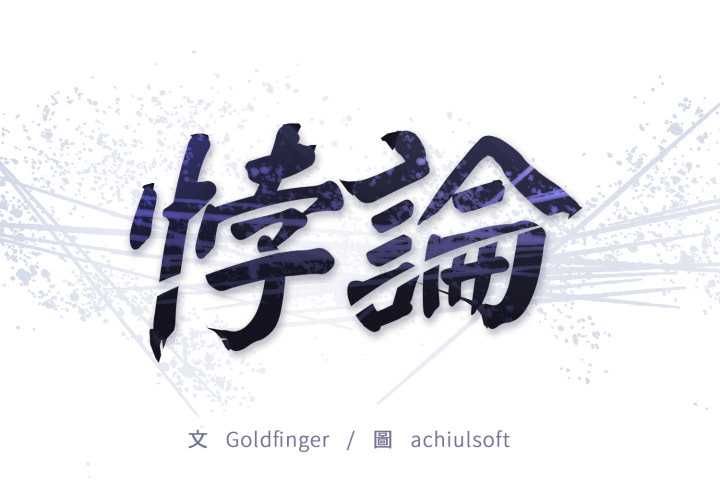 悖岛审判第25話