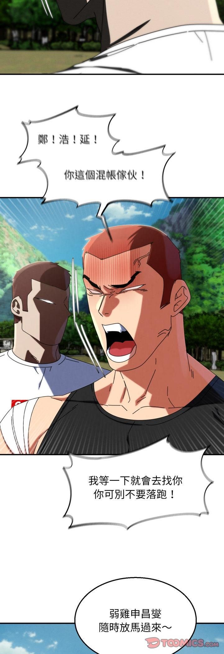 危险同学会第114話