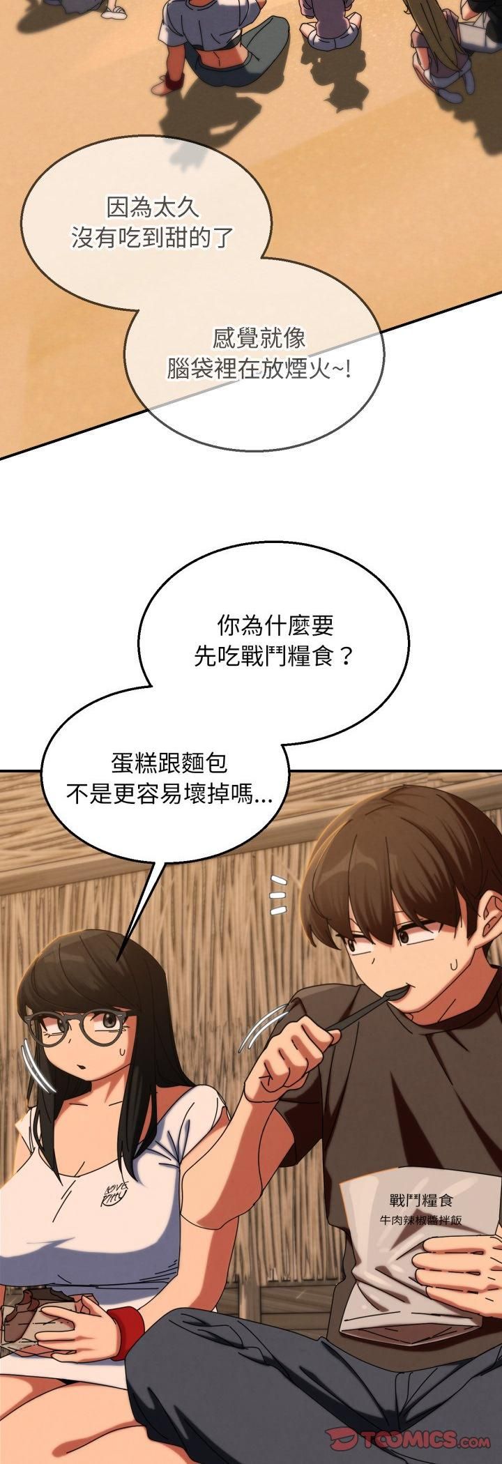 危险同学会第114話
