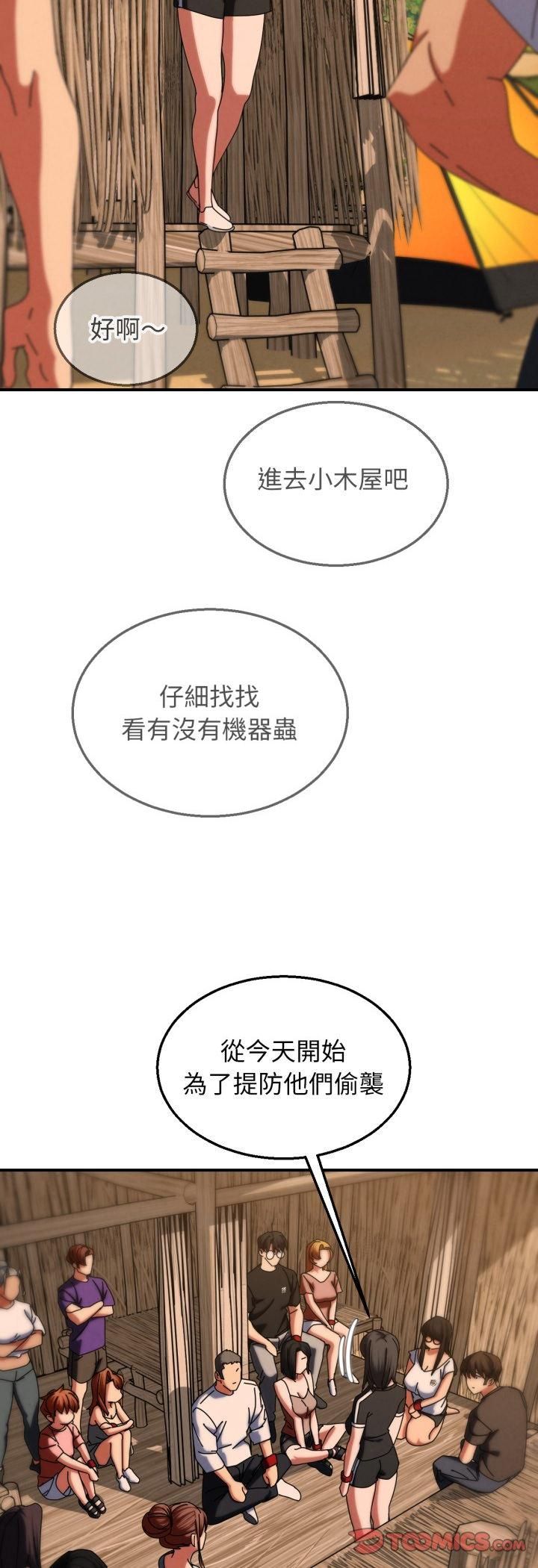 危险同学会第114話