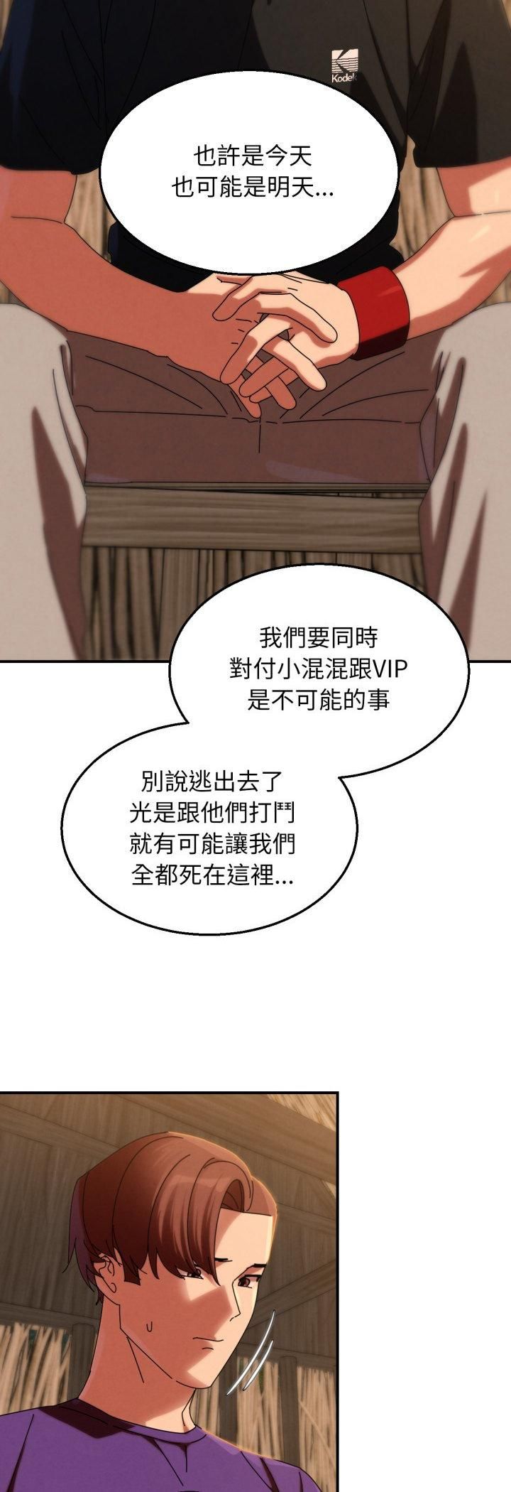 危险同学会第114話