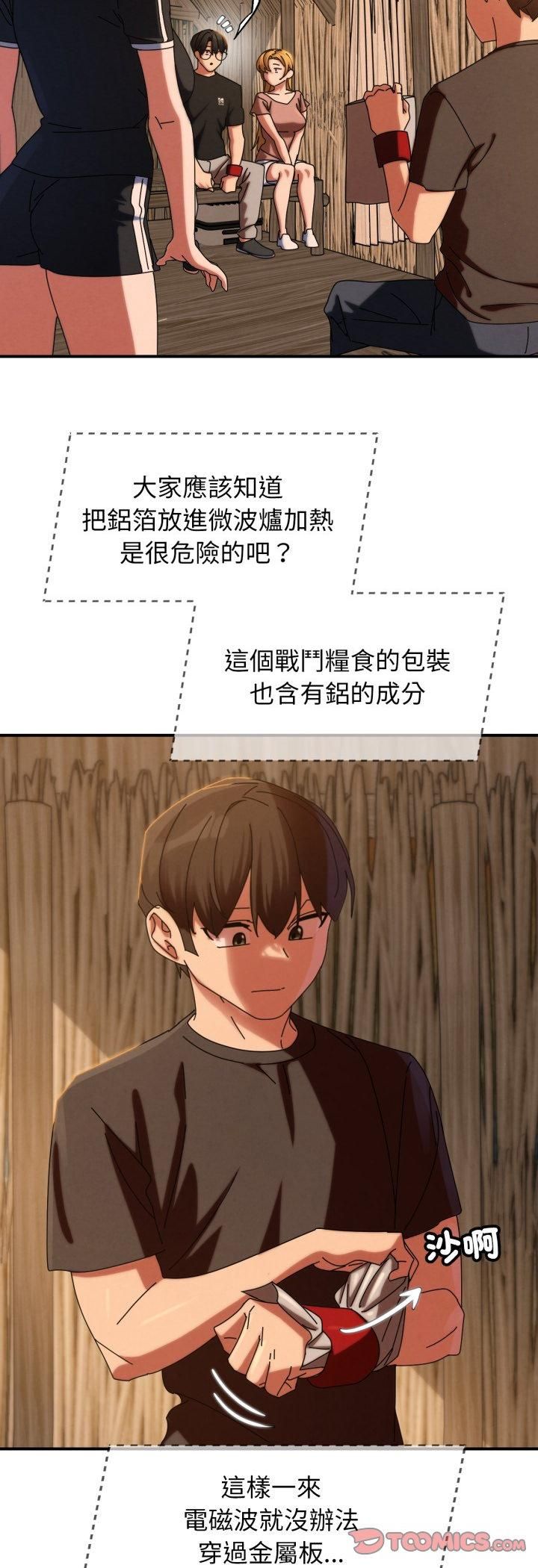 危险同学会第114話