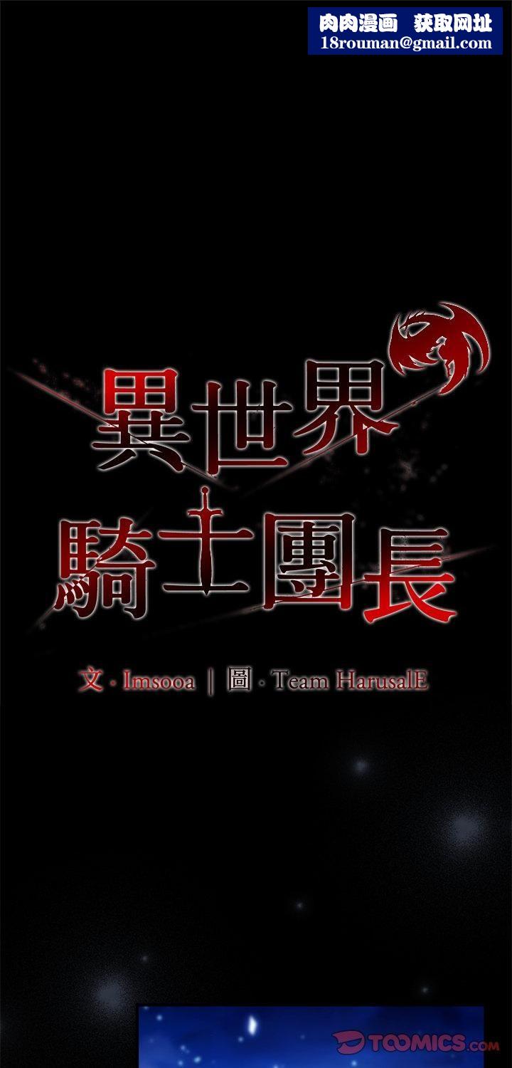 异世界骑士团长第65話