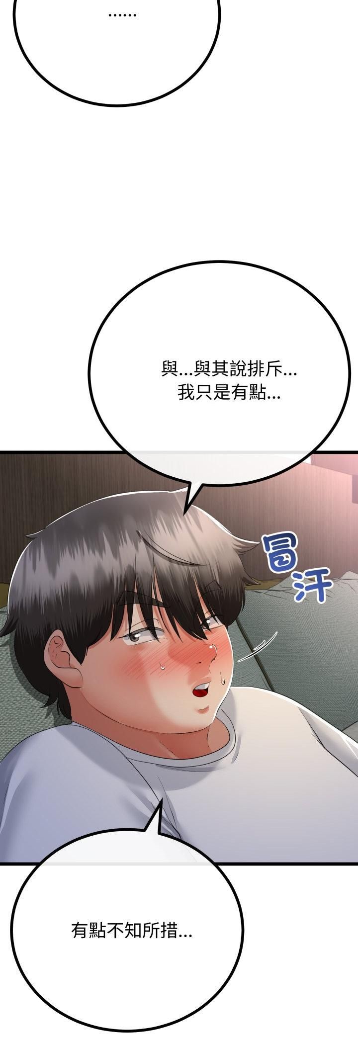 与初恋的以外同居第63話