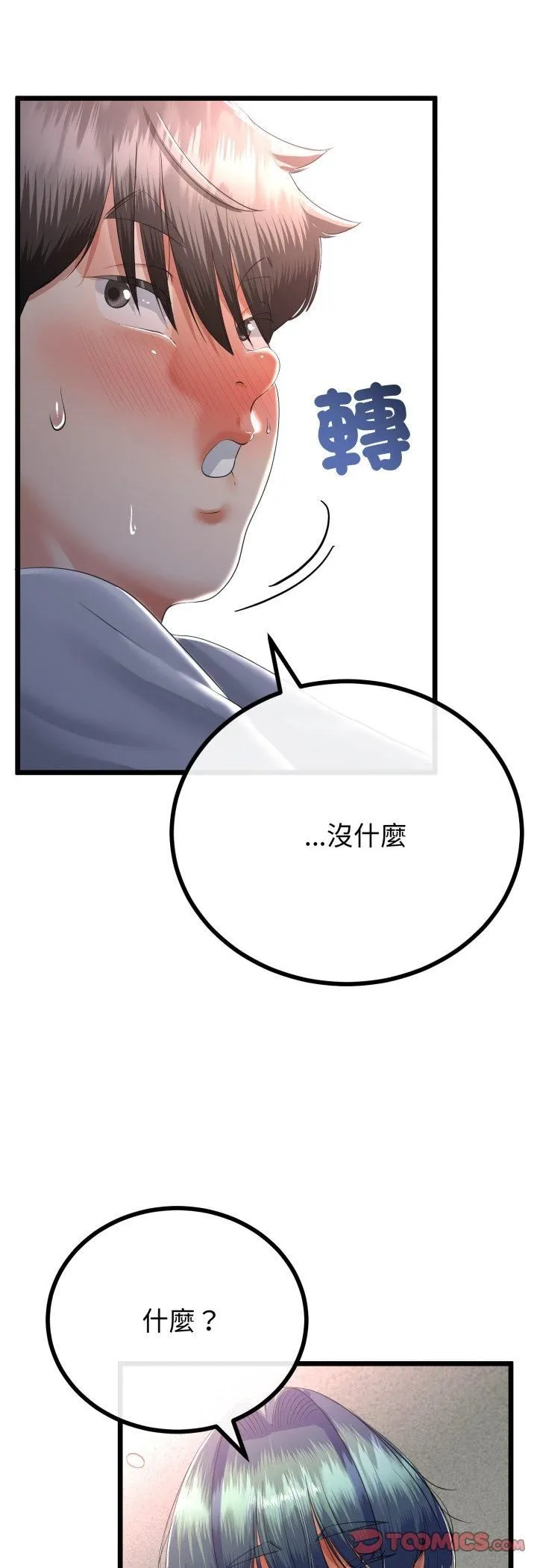 與初戀的以外同居第63話