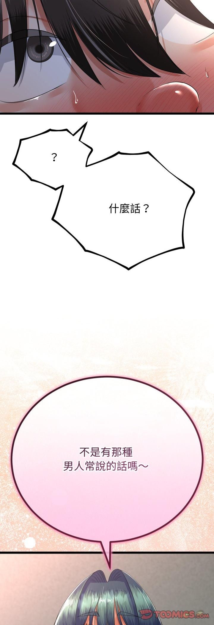 与初恋的以外同居第63話
