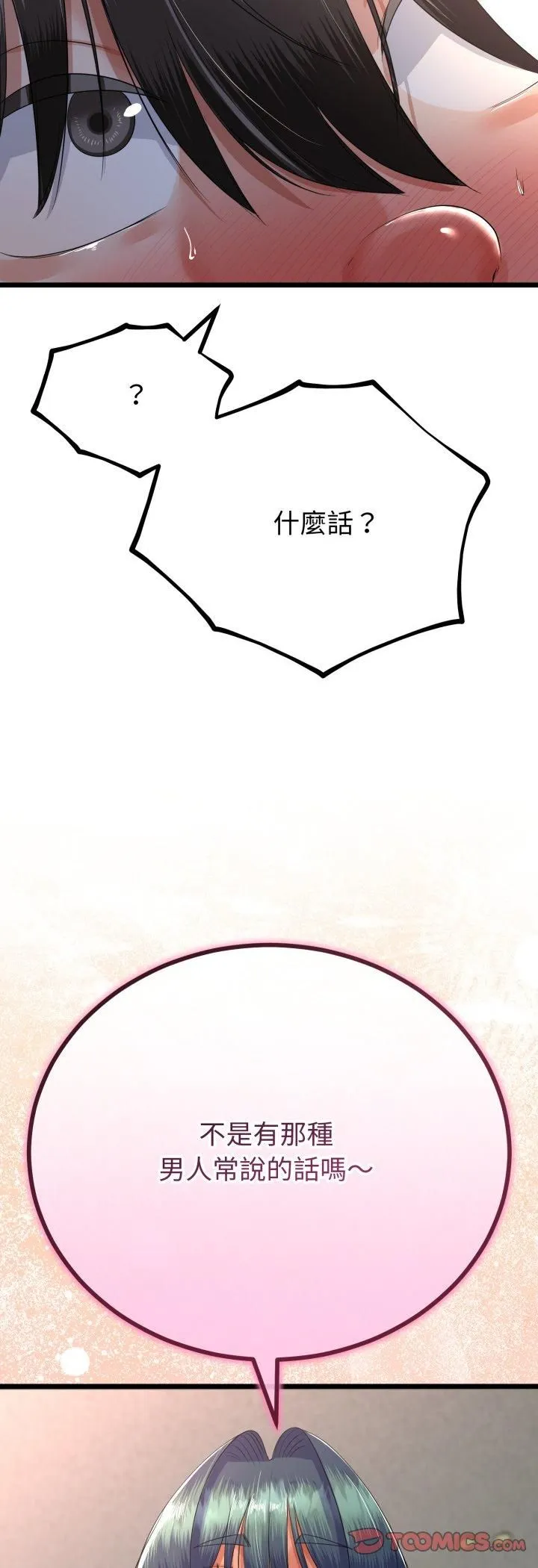 與初戀的以外同居第63話