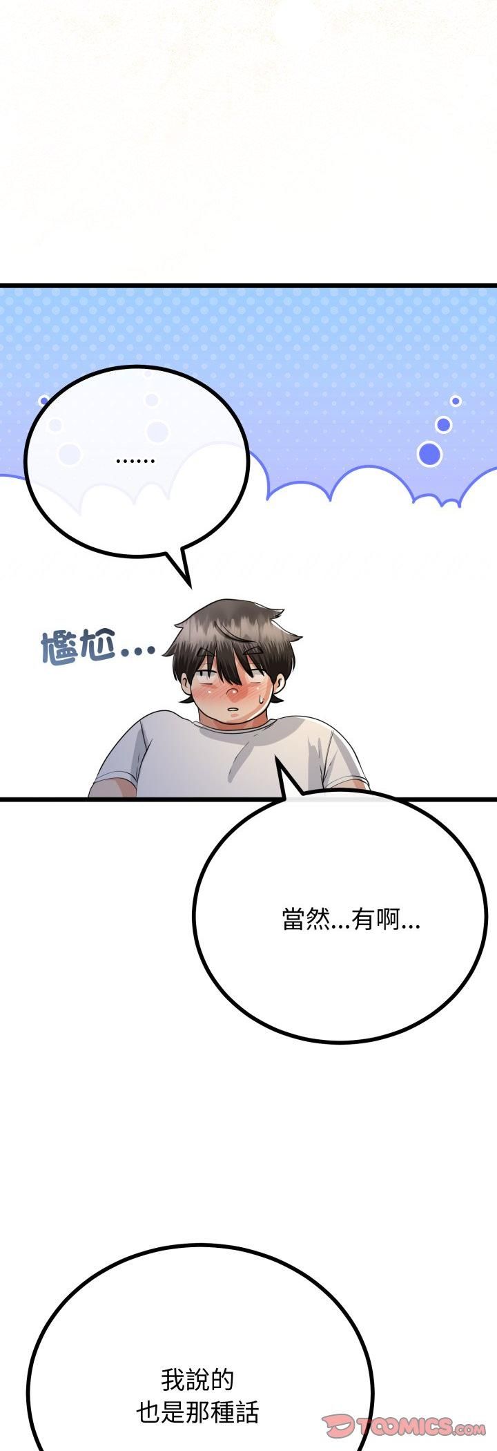 与初恋的以外同居第63話