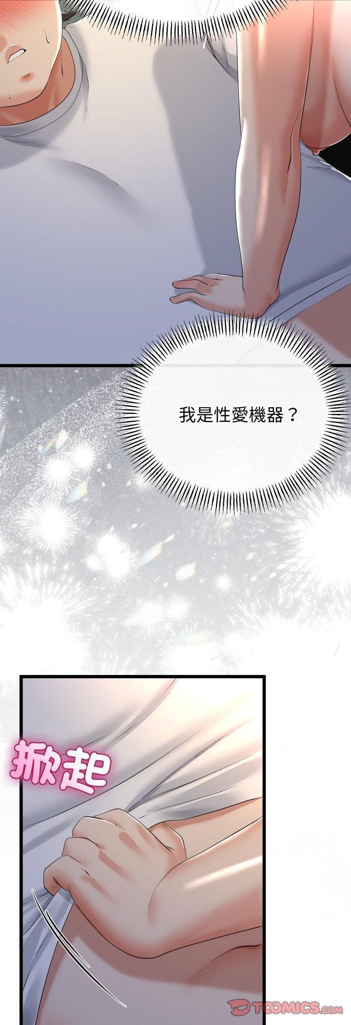 与初恋的以外同居第63話