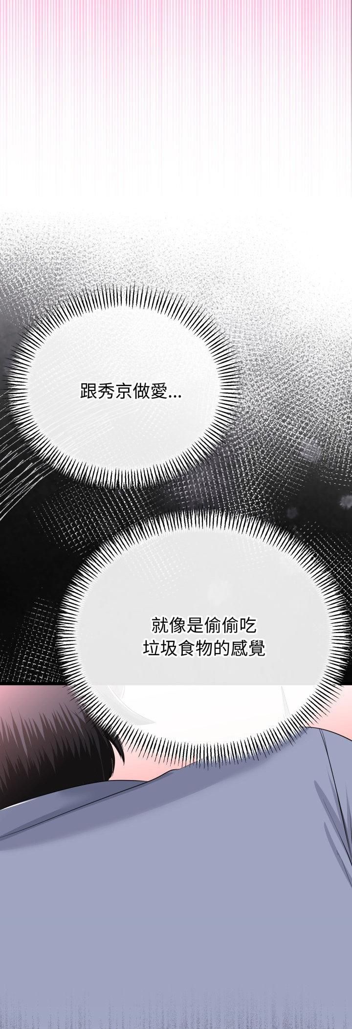 与初恋的以外同居第63話