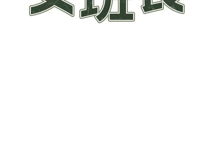 报告女班长:一根突起第50話-狂吸大隊長的奶