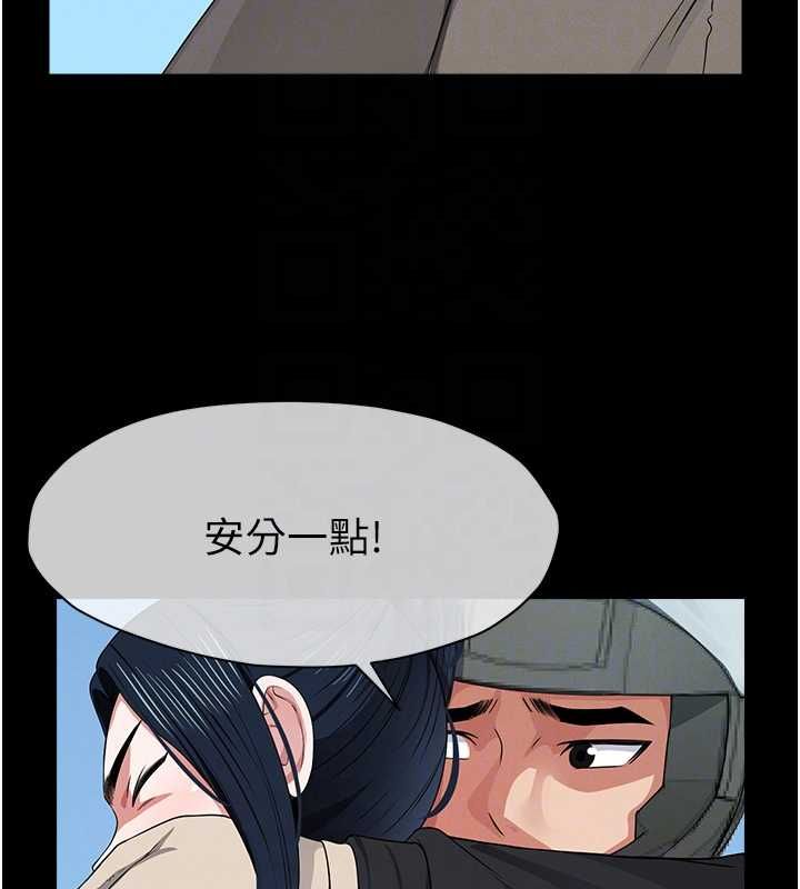 尸变家园:以身相许第41話-令人無法抗拒的尤物