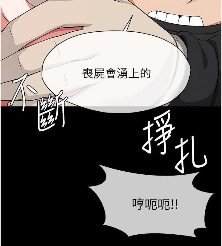 尸变家园:以身相许第41話-令人無法抗拒的尤物