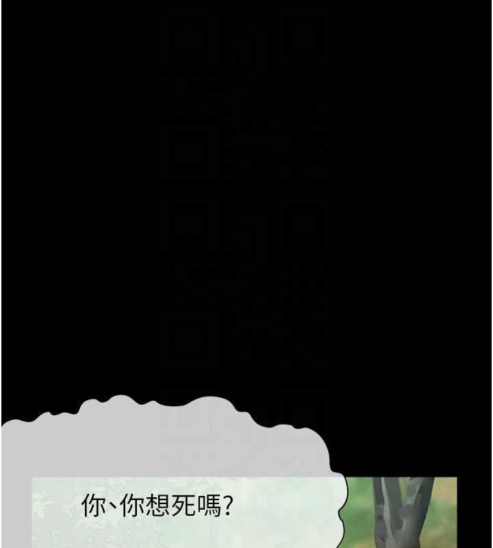 尸变家园:以身相许第41話-令人無法抗拒的尤物