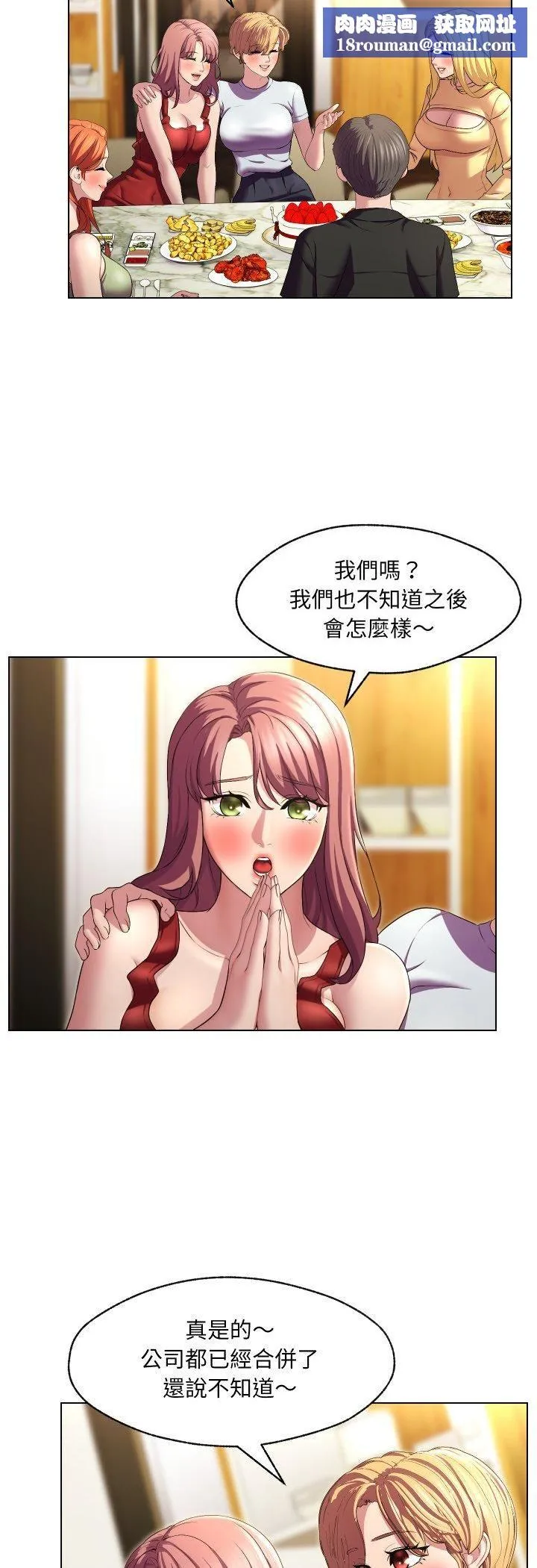 每日攻略計畫第30話
