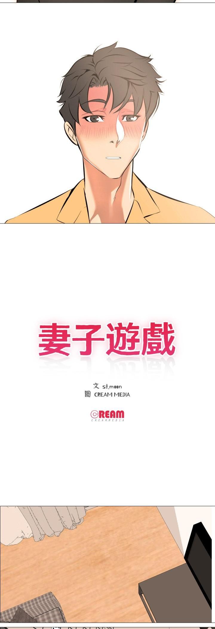 妻子游戏第13話