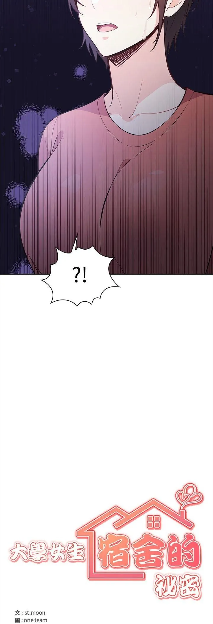 大學女生宿捨的祕密第16話