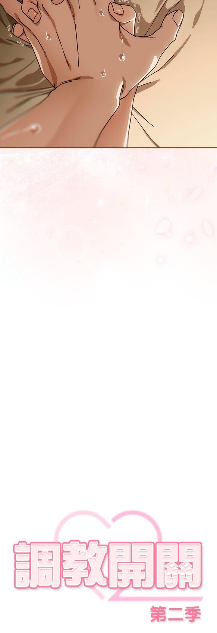 调教开关:第二季第34話