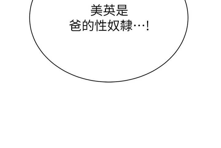 暴君会长的娇媳们第36話-屈服的性奴隸&hearts;
