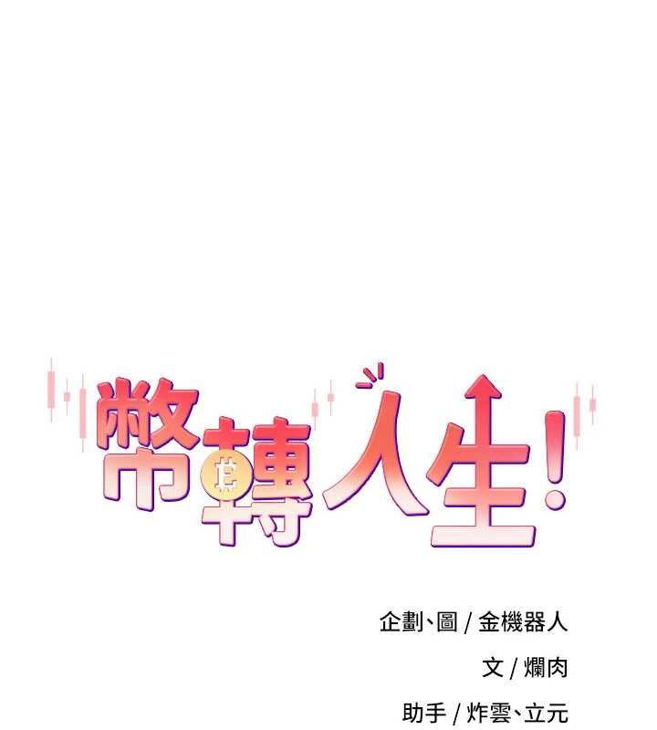 币转人生第69話-忍不住在公廁打炮