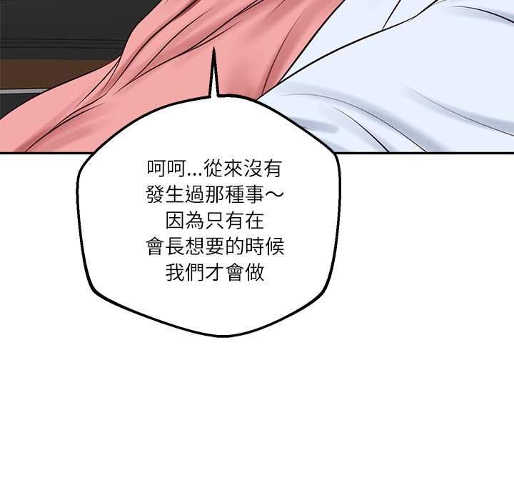 财阀家的女婿第77話