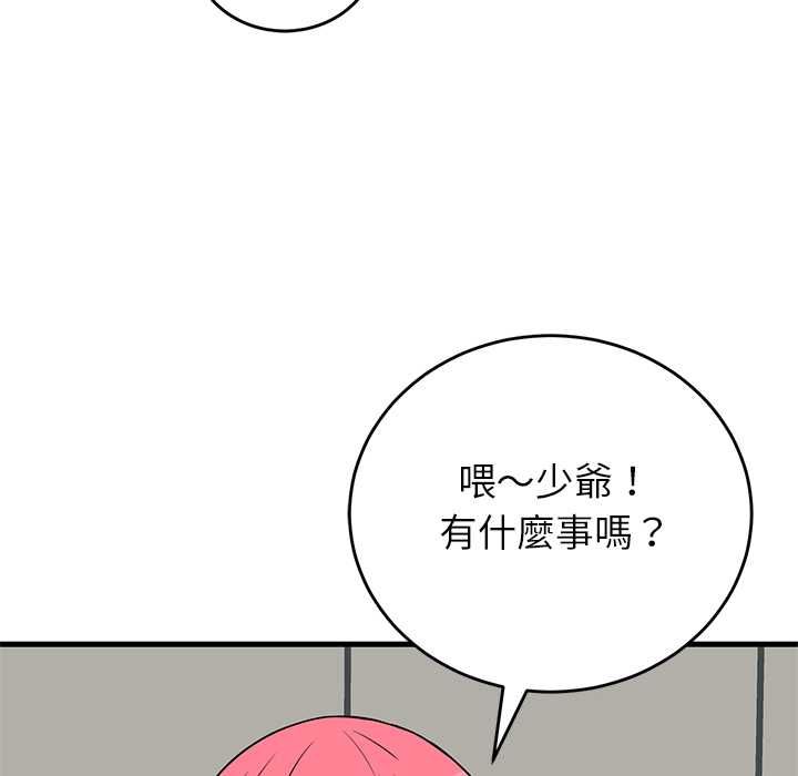 少爷的替身第49話