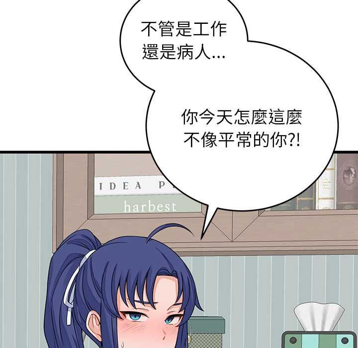 少爷的替身第49話