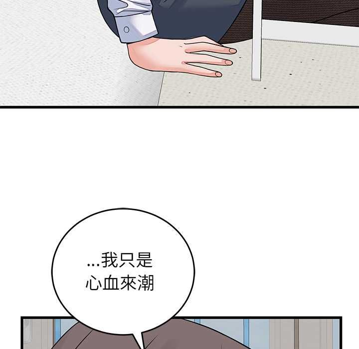 少爷的替身第49話