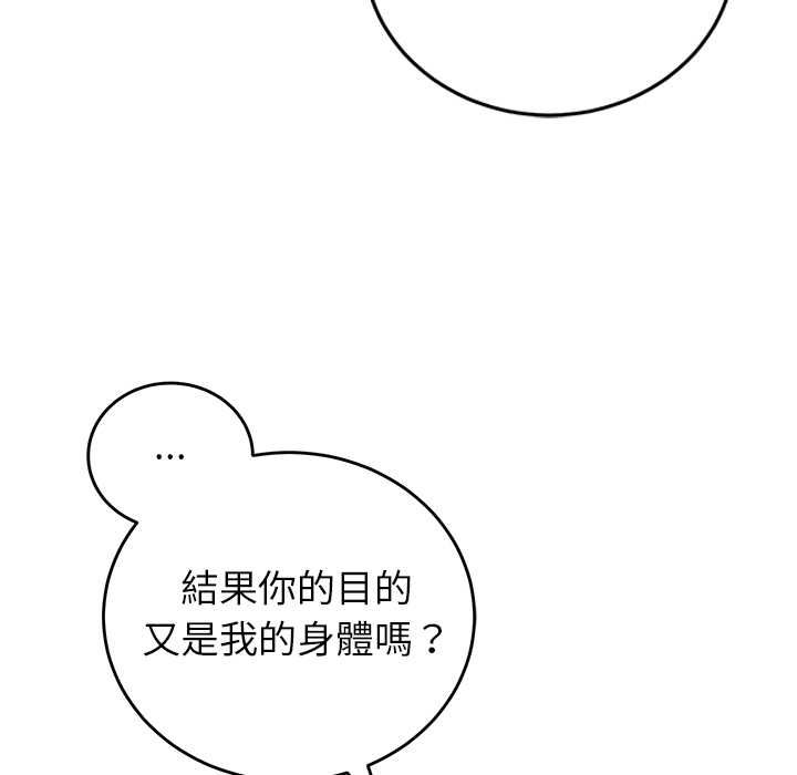 少爷的替身第49話
