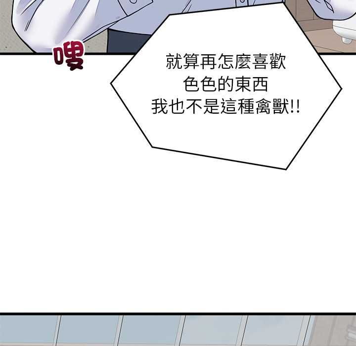 少爷的替身第49話