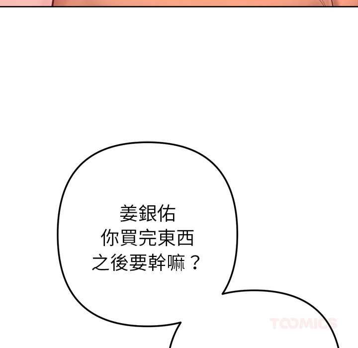 不只是朋友第10話