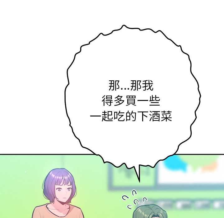 不只是朋友第10話
